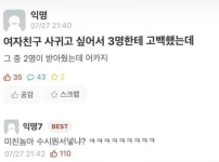 여친 사귀고 싶어서 여러군데 고백한 에타인