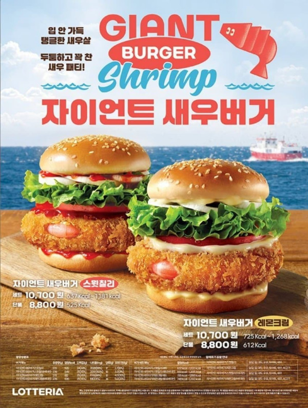 롯데리아 신메뉴