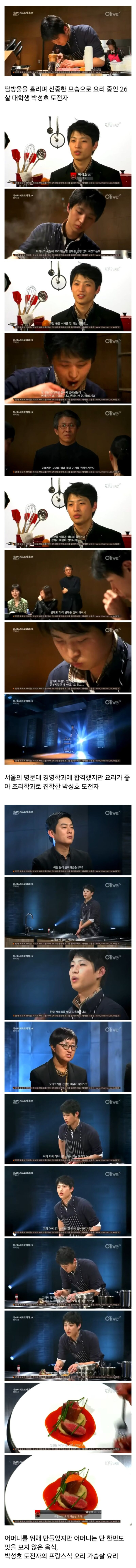 낭만 치사량의 마스터 쉐프 심사평