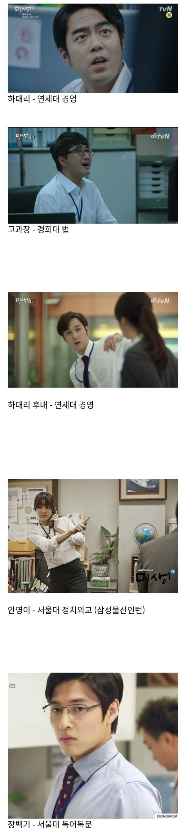 드라마 미생에 나온 등장인물 학력