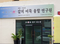 한국에 존재하는 의문의 연구소