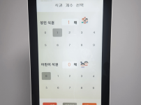 결혼식장 키오스크 도입