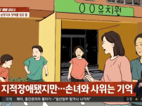 출산중 5살 수준의 지적장애 생긴 딸, 사위는 이혼 요구