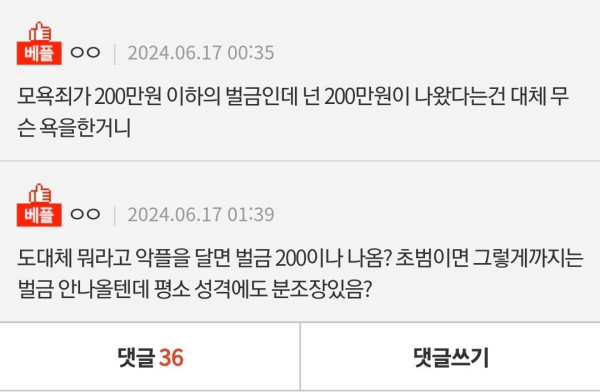 모욕죄 벌금 있는 여자 꺼려져요?