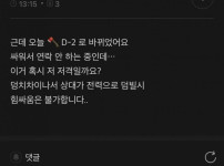 애인 상태메세지가 고민인 여자