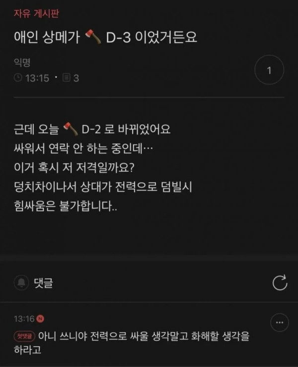 애인 상태메세지가 고민인 여자