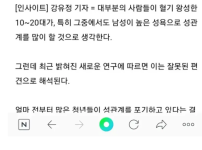 요즘 젊은 남자들 성관계 포기한 이유