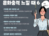 지방사람들이 서울에서 느낀다는 문화충격