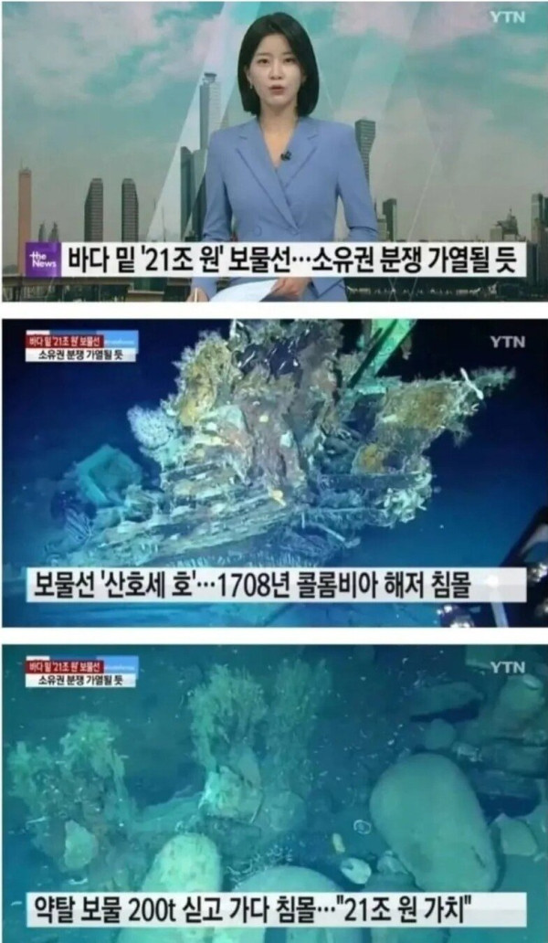 바다 밑 21조 보물선 발견 됨