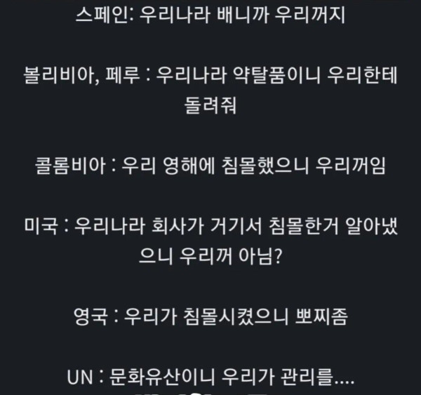바다 밑 21조 보물선 발견 됨