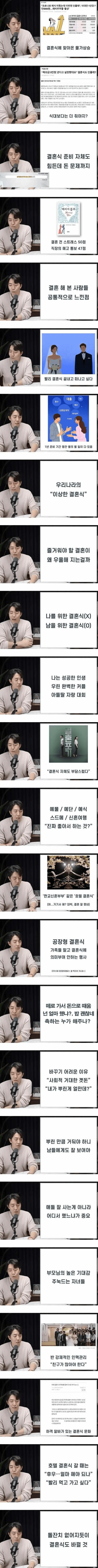 뭔가 점점 이상해지는 대한민국 결혼식 풍경