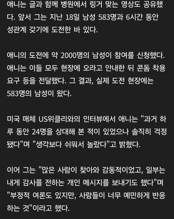 6시간동안 583명과 성관계 도전한 여성
