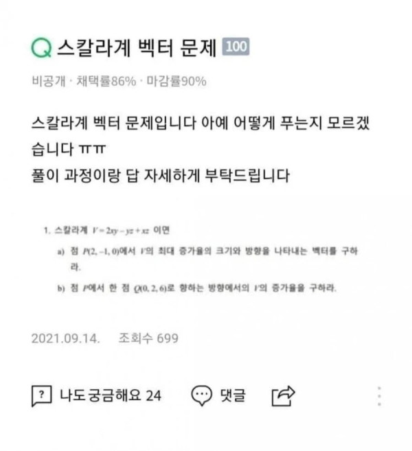 지존등급 네이버 지식인의 분노