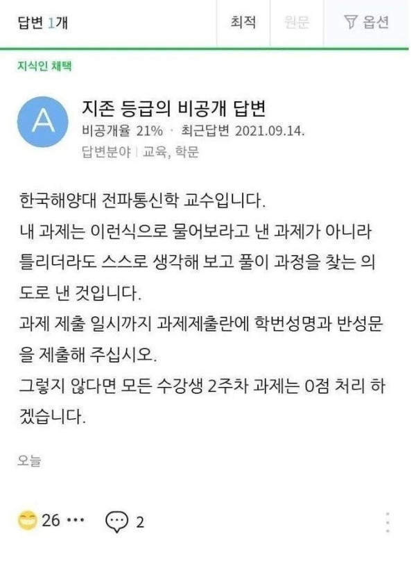 지존등급 네이버 지식인의 분노
