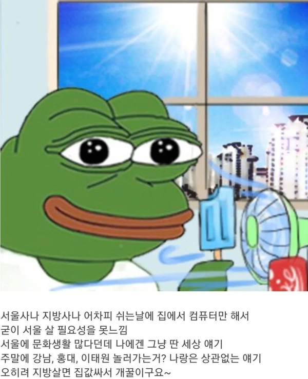 아싸가 서울과 지방에서 살아 본 후기