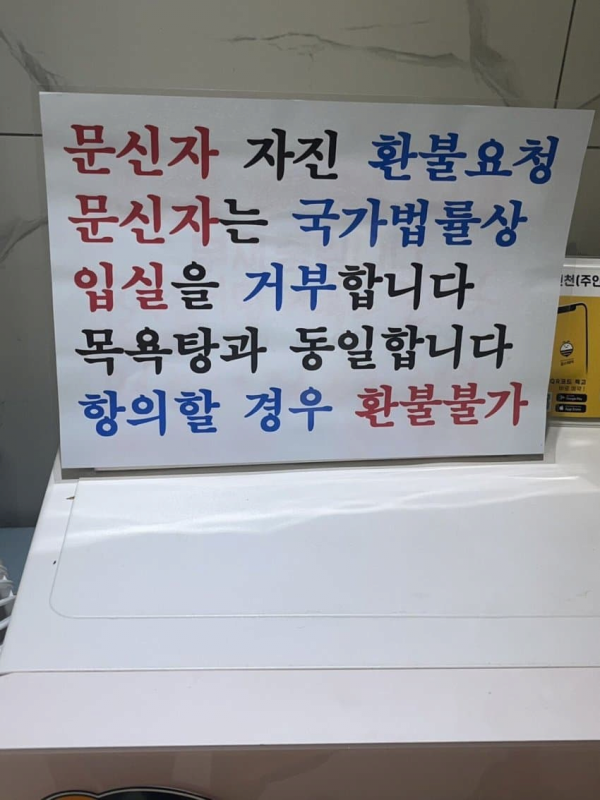 인천 어느 모텔의 금지목록 레전드