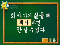 오늘의 출근길