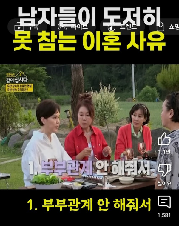 유튭)남자들이 못참는 이혼사유 3가지 ㅋㅋ