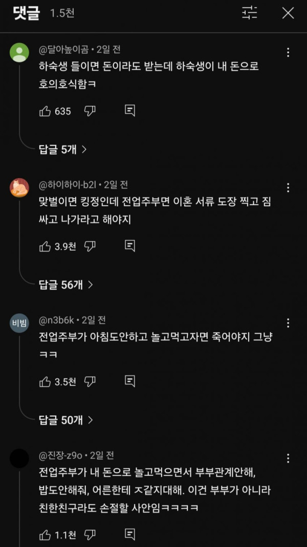 유튭)남자들이 못참는 이혼사유 3가지 ㅋㅋ