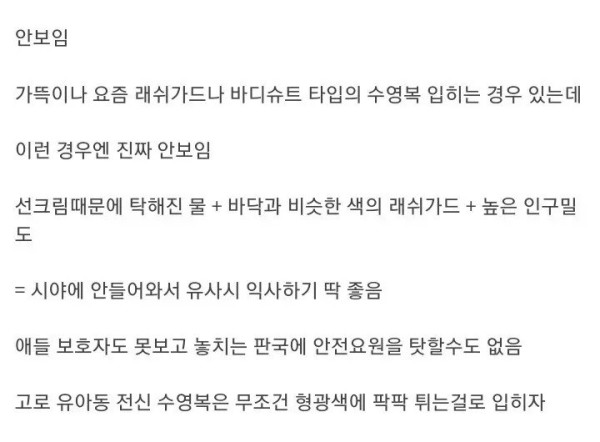 아이들 수영복이 화려해야 하는 이유