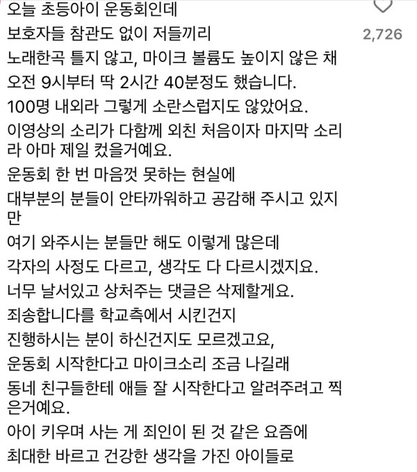 스포) 사과부터 시작하는 어린이 운동회 근황