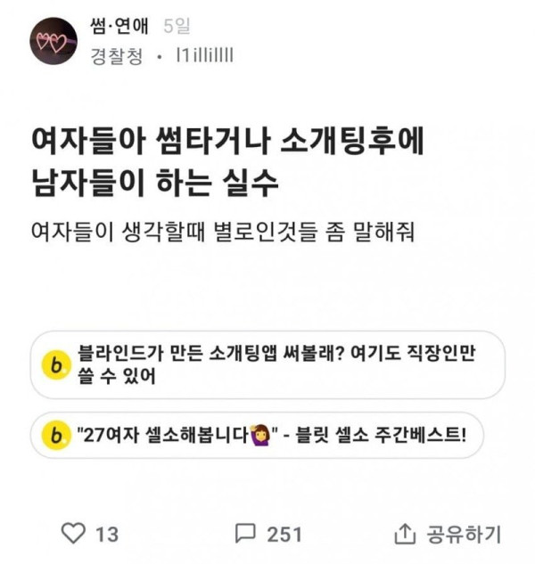 여자들이 소개팅에서 거르는 남자들 ㄷㄷㄷ