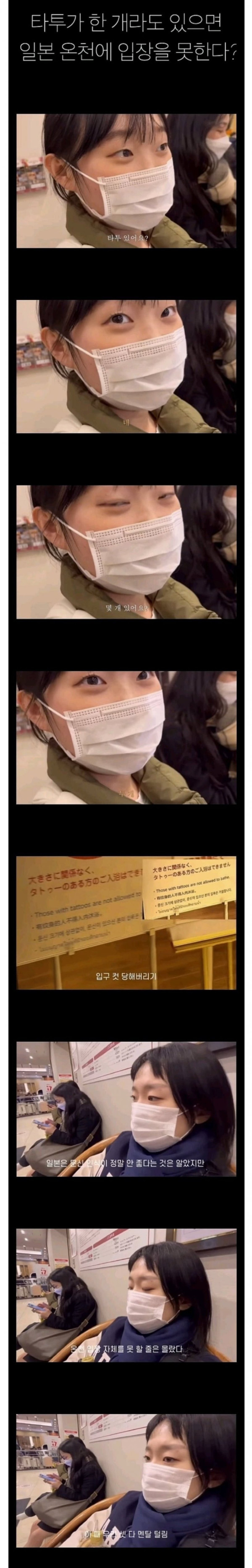 일본 온천 갔다가 입장 거부당한 유투버