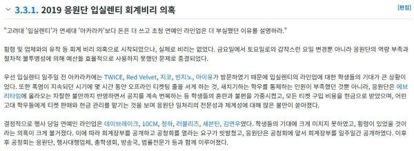 2019년에 축제 라인업 때문에 공청회까지 열렸던 고려대 입실렌티
