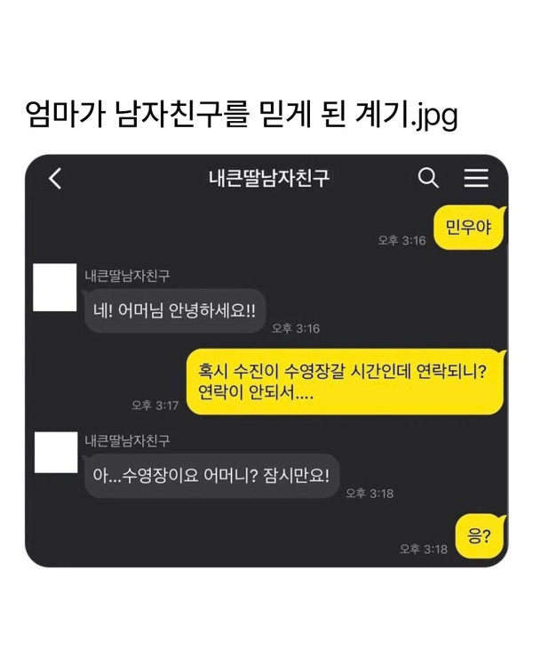 엄마가 남자친구를 믿게 된 계기