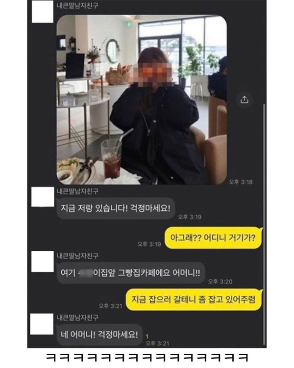 엄마가 남자친구를 믿게 된 계기
