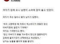 집에 오니 남편이 울고 있었다.jpg