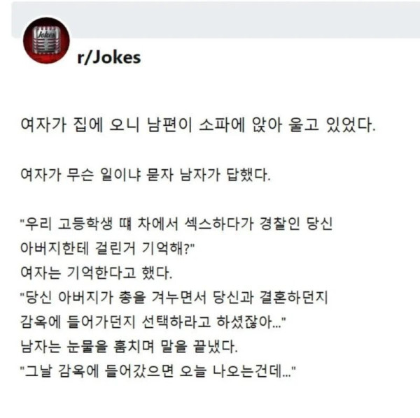 집에 오니 남편이 울고 있었다.jpg