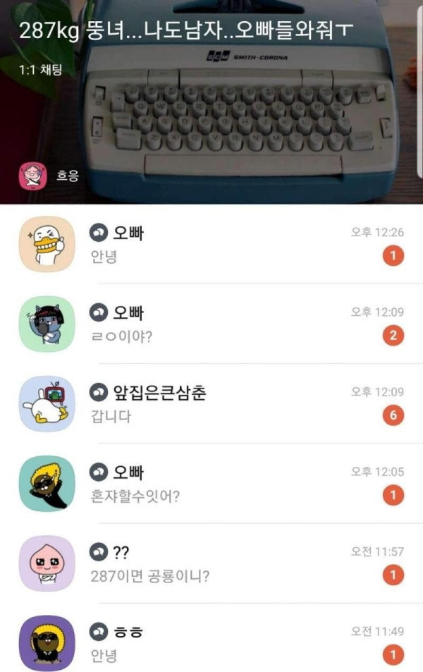 287kg 뚱녀...나도남자..오빠들와줘ㅜ
