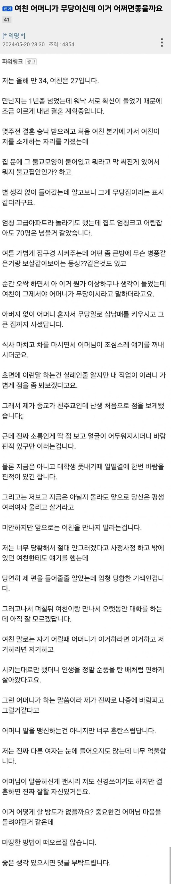 결혼하려는 여친엄마가 무당