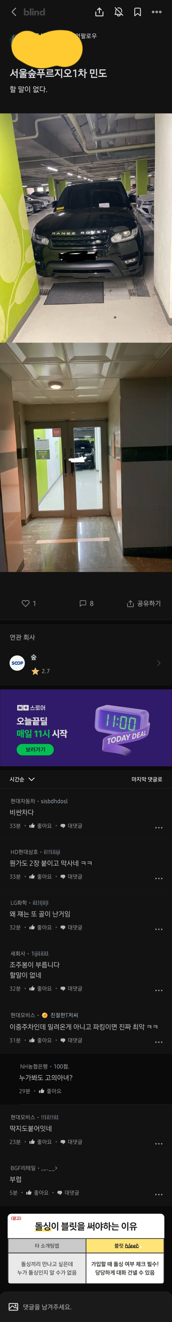 서울 모 아파트 주차 클라스 ㄷㄷㄷ