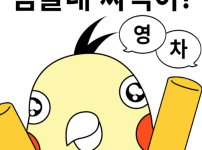 성빈아 믿는다 오늘도 보여줘라!!!
