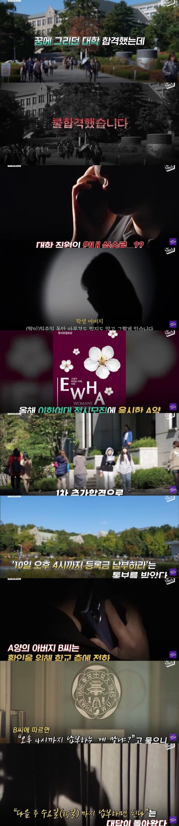 교직원의 실수 때문에 대학 합격 취소된 A양