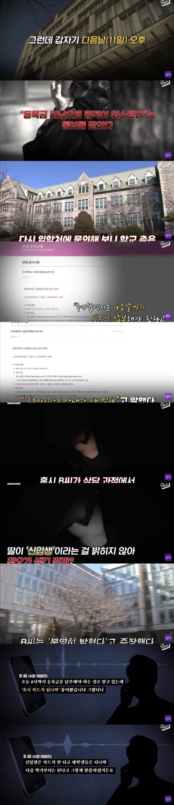교직원의 실수 때문에 대학 합격 취소된 A양