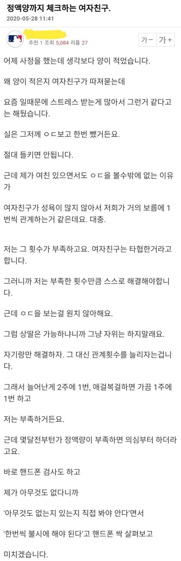 액량까지 체크하는 여자친구.jpg