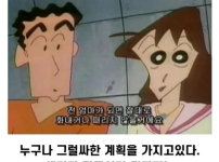 짱구엄마가 결혼전에 했던 결심