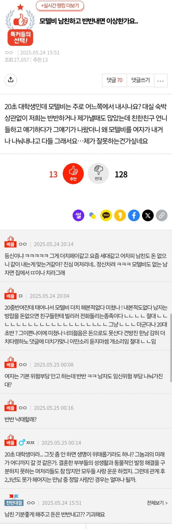 남친하고 모텔비 반반내면 이상한가요