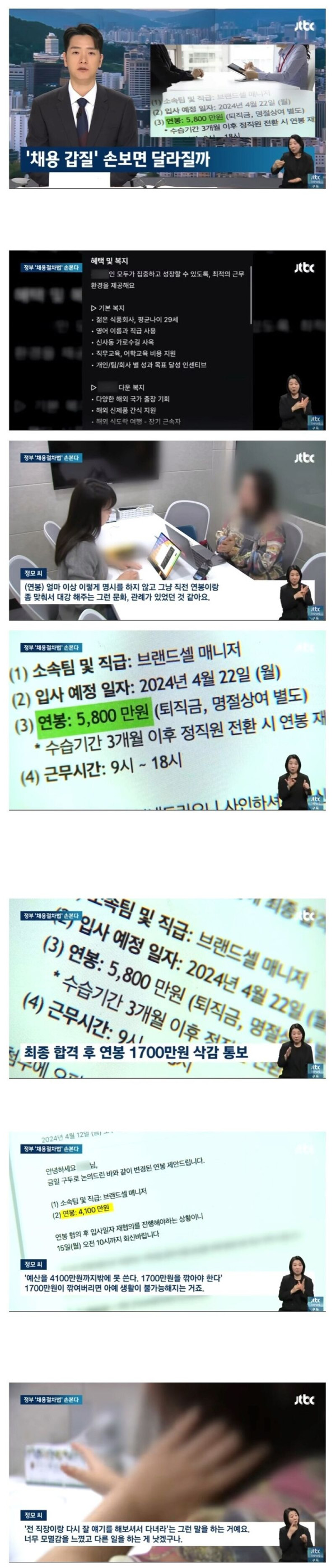 포텐 최종합격 했는데 연봉 1700만원 삭감하자는 회사
