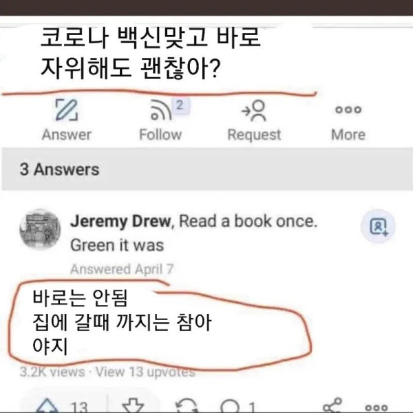 코로나 백신맞고 바로 해피타임 괜찮아?