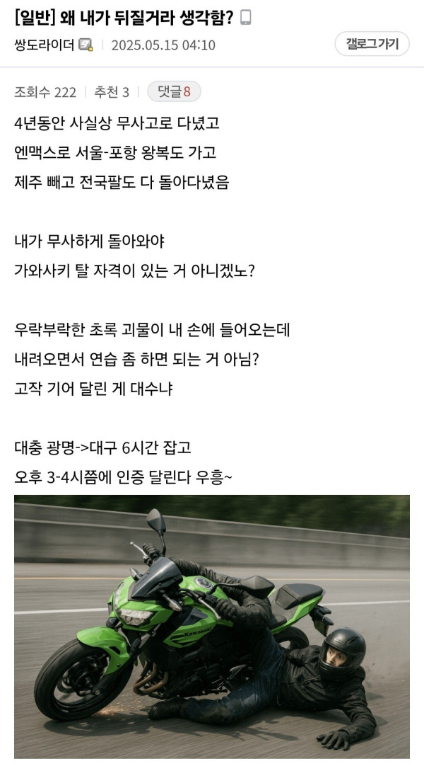 바이크 갤러리 레전드 갱신