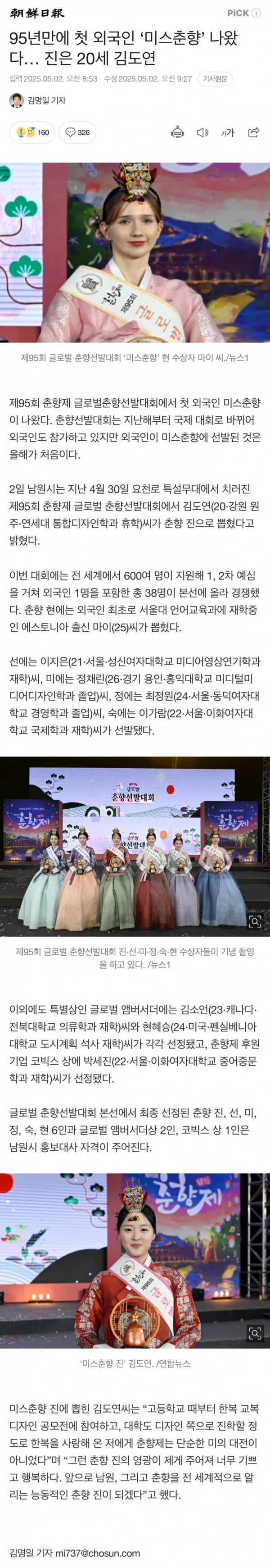 미스춘향 첫 외국인
