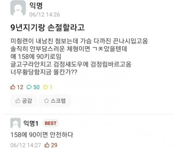 친구 남친 꼬시려는 158녀