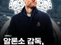 [로마노]  레알 마드리드, 사비 알론소 감독 선임 합의 완료  