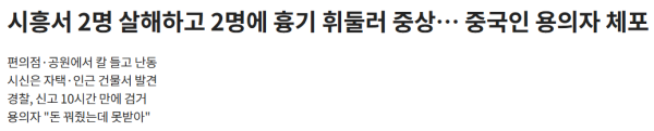 시흥 살인사건 피의자 차철남 채무 3천만원 때문에 범행