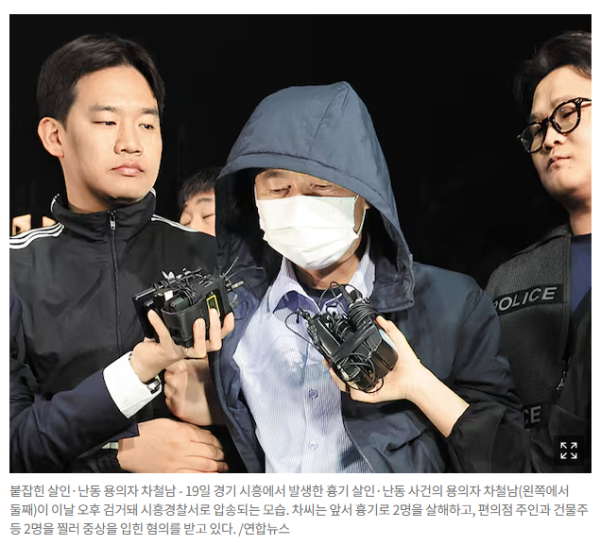 시흥 살인사건 피의자 차철남 채무 3천만원 때문에 범행