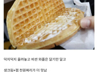 제일 맛있는 와플